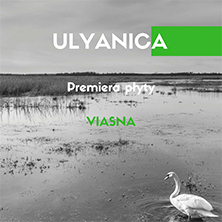 Ulyanica – premiera płyty "Viasna"